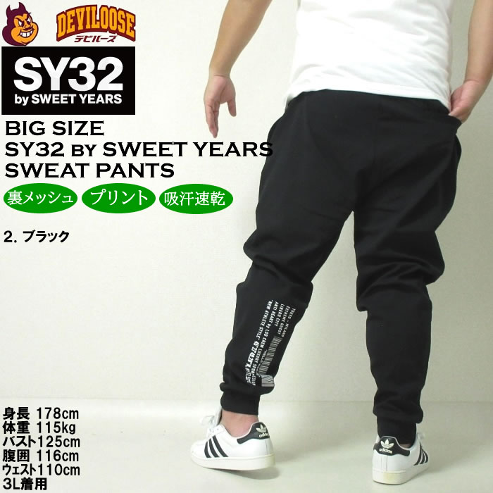 大きいサイズ メンズ SY32 by SWEET YEARS マルチロゴ スウェット