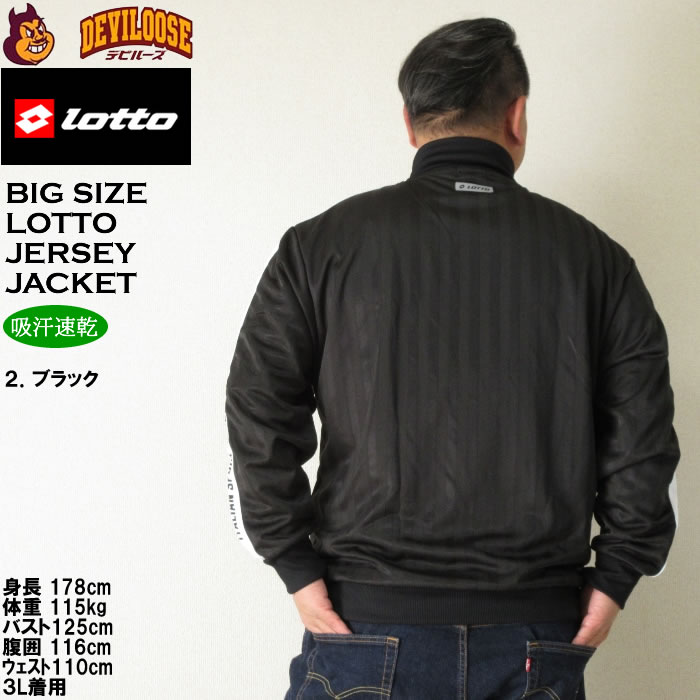 大きいサイズ メンズ LOTTO シャドーストライプ ジャージ ジャケット