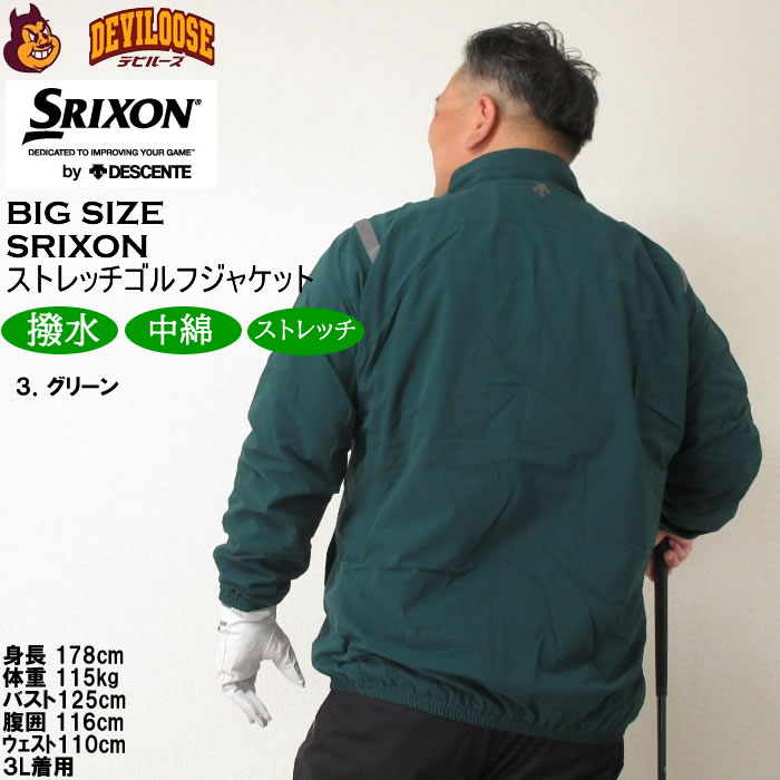 大きいサイズ メンズ SRIXON ソロテックス×CPCPストレッチジャケット