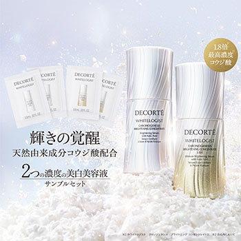 人気商品お試しサービス | DECORTÉ（コスメデコルテ）公式オンライン