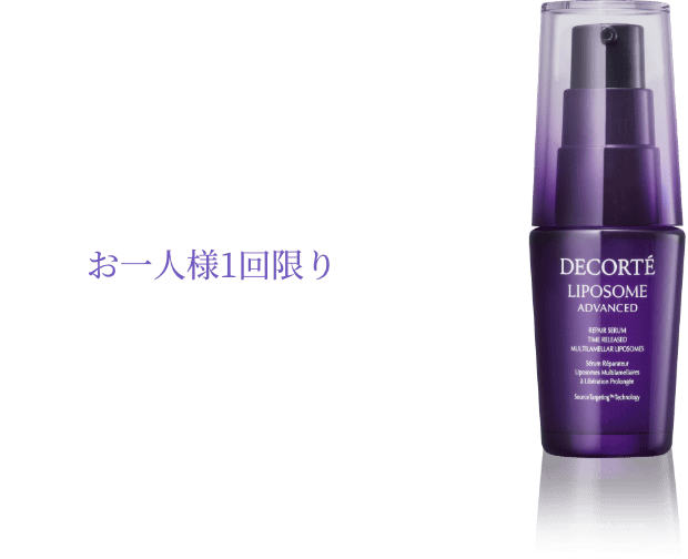 トライアルサイズ新登場！ | リポソーム アドバンスト リペアセラム