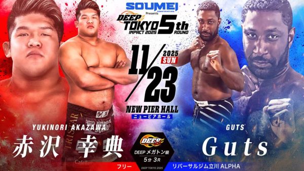 赤沢幸典の相手は3戦3勝で全試合1分以内にKO勝利を収めている現役の