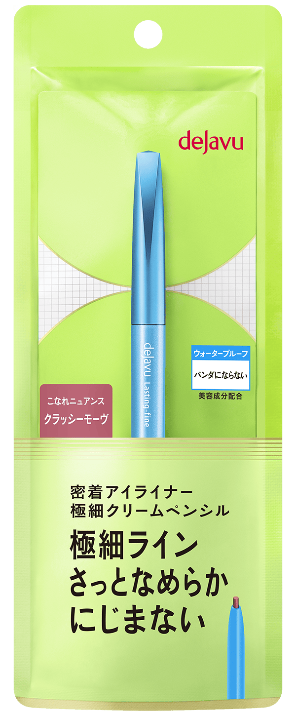 極細クリームペンシル | 密着アイライナー | dejavu（デジャヴュ公式