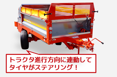 ステアリングマニアスプレッダ（公道走行対応） - 株式会社デリカ