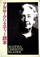 アガサ・クリスティに関する本 [Delicious Death]