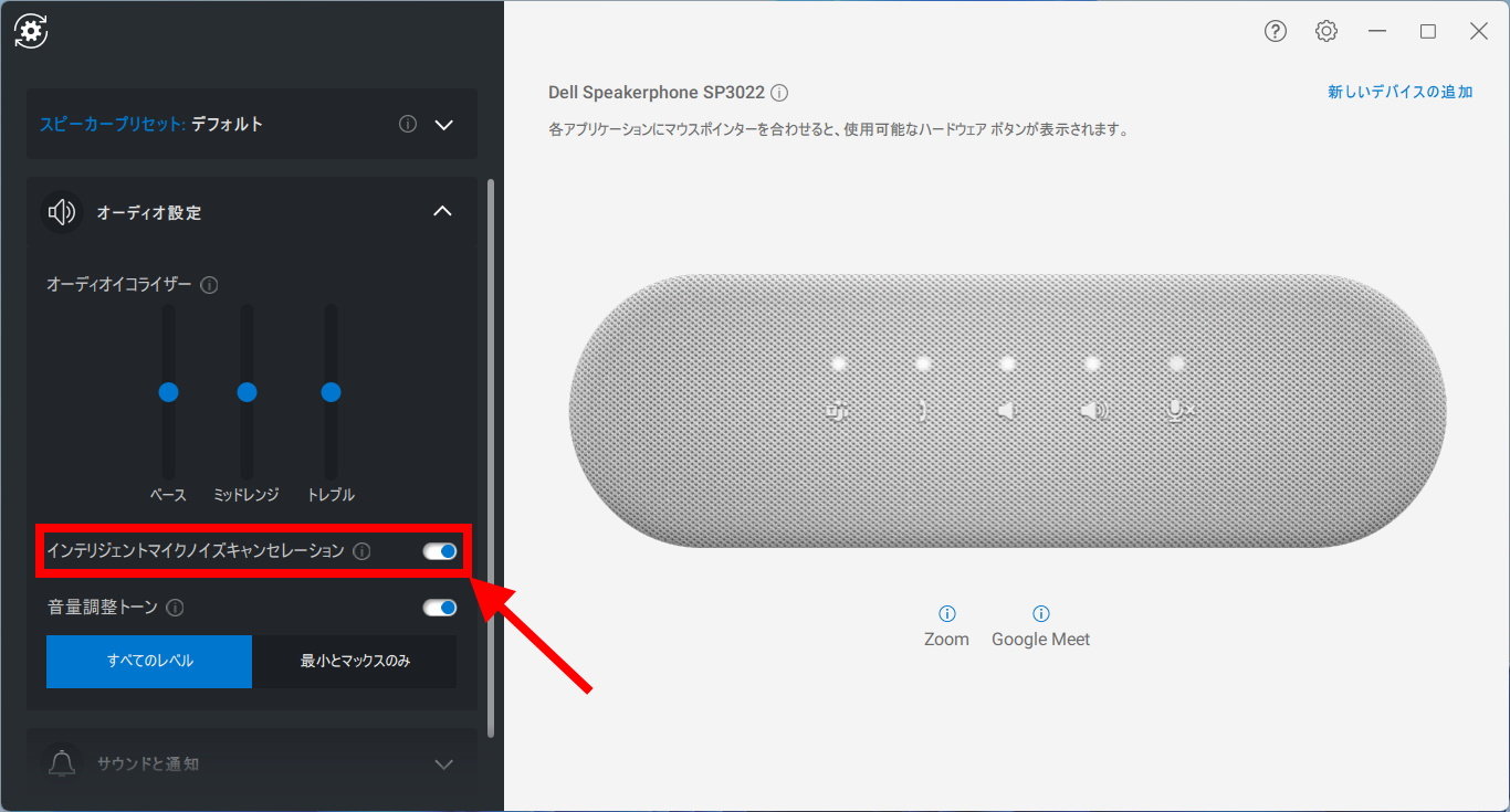 WEB会議をさらに快適に | Dellのノイズキャンセリングスピーカー