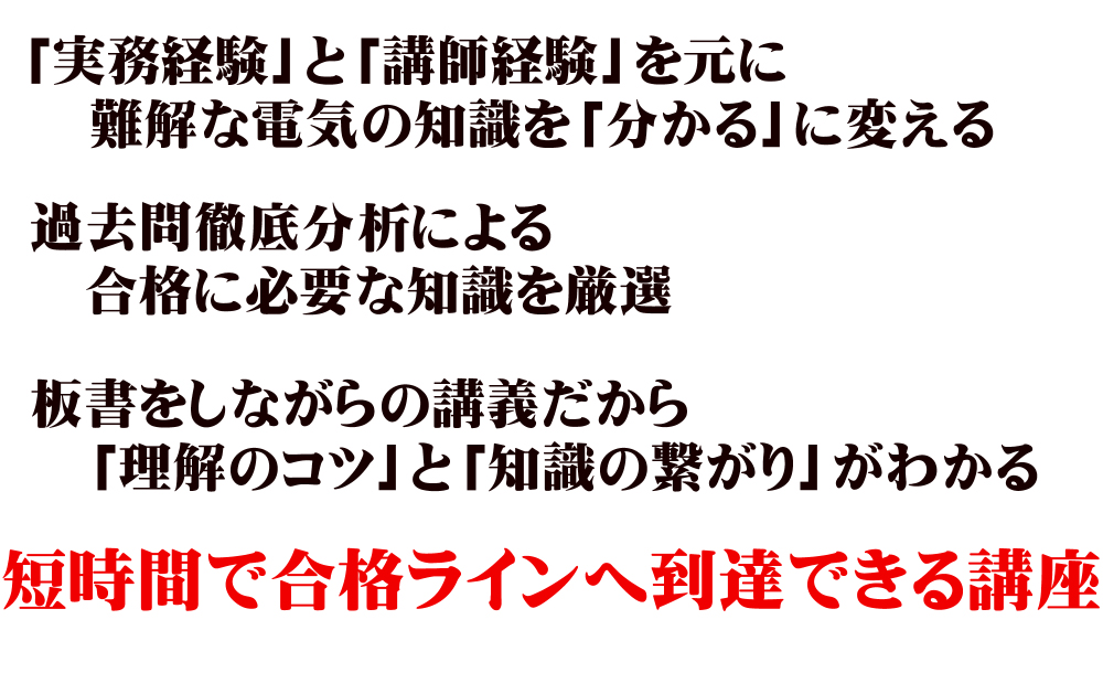 電験二種講座 | 電験・電気工事士・エネルギー管理士 通信講座 【e-DEN】