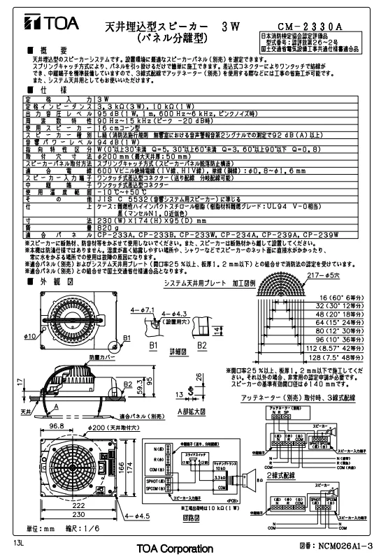 CM-2330A TOA製 天井埋込型スピーカー3W(16cm) パネル別売 日本消防