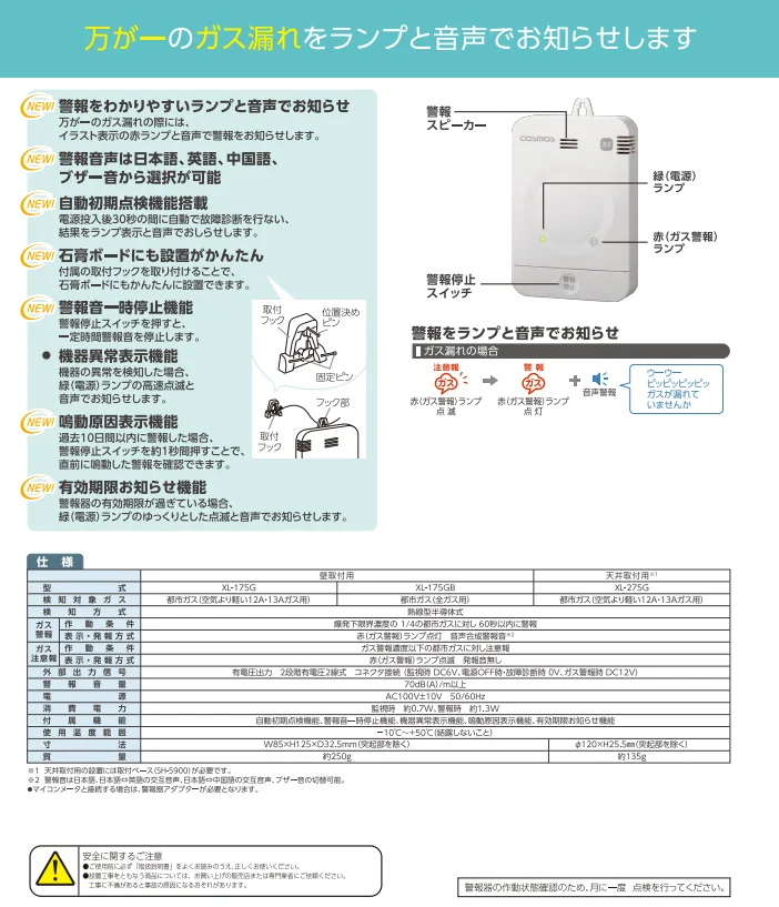 XL-275G 新コスモス 都市ガス警報器 空気より軽いガス用（XH-273A 後継