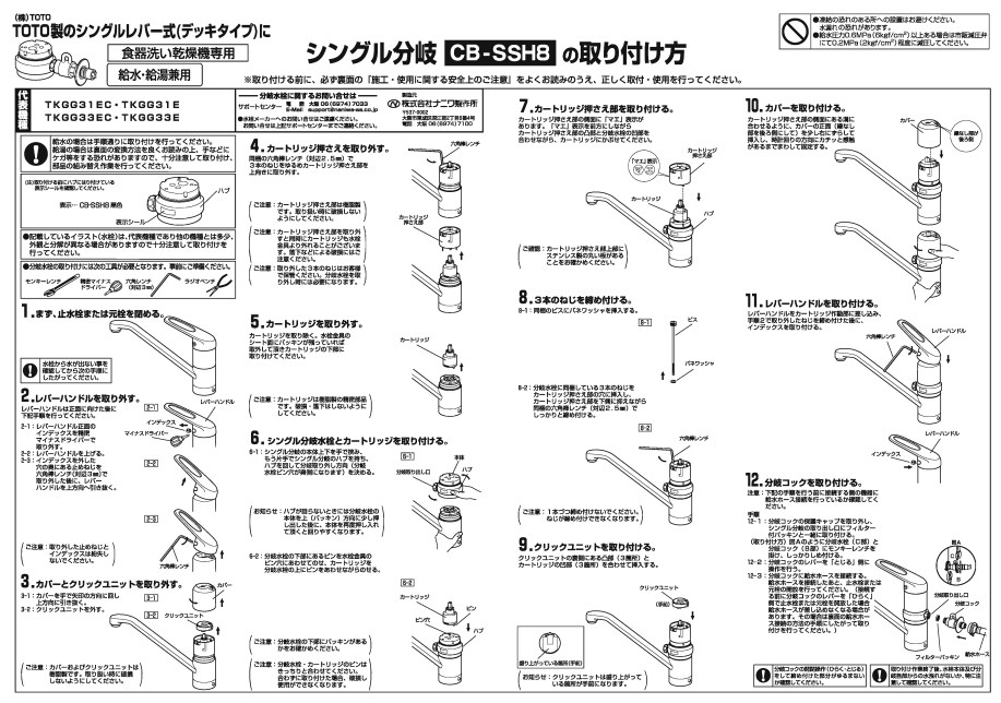CB-SSH8 パナソニック 食器洗い乾燥機用分岐栓 TOTO用 給水・給湯兼用