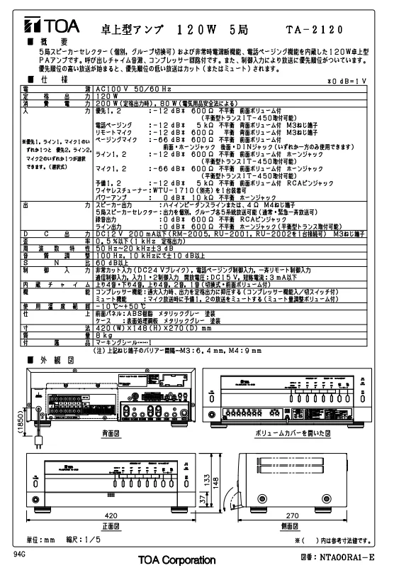 TA-2120 TOA 卓上型アンプ 120W 5局 3Uの通販情報 - 電池屋