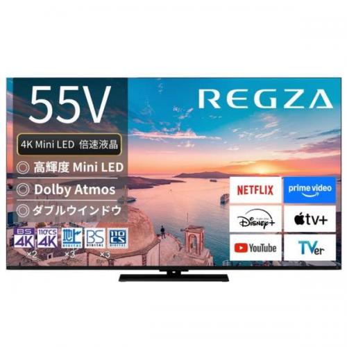 デンキチWeb / レグザ REGZA 4K液晶テレビ 55V型 MiniLED+量子ドット