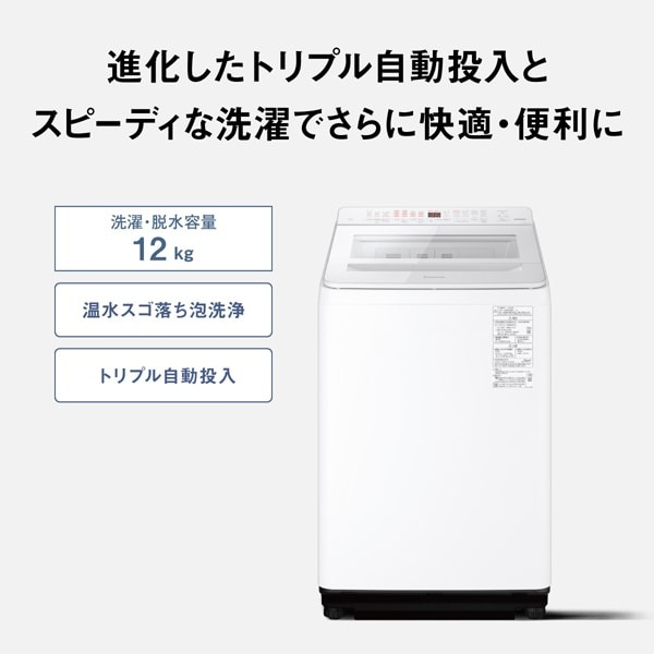 デンキチWeb / パナソニック Panasonic 全自動洗濯機 12kg ホワイト NA