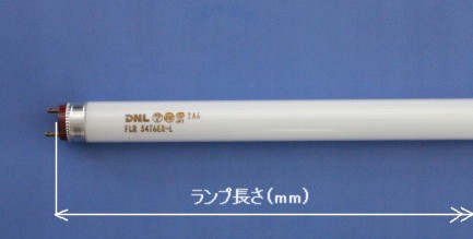 DNライティング（DNL） FLR57T6EX-N 昼白色(5000K) （ランプ長 1378mm