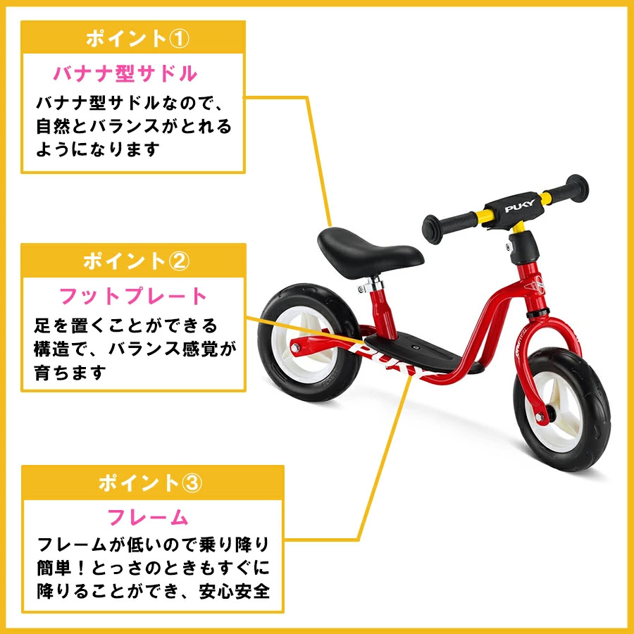 プッキー PUKY 二輪車 ラーニングバイク 小 赤 ドイツ製 2輪車 ギフト