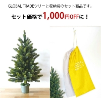 RS GLOBAL TRADE社(グローバルトレード社)クリスマスツリー90cm