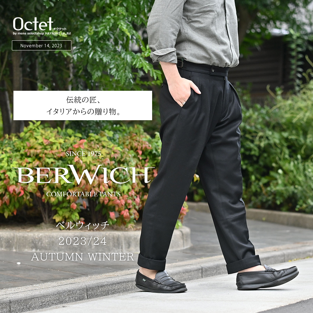 イタリアのメンズパンツファクトリーブランド]ベルウィッチ特集 2023