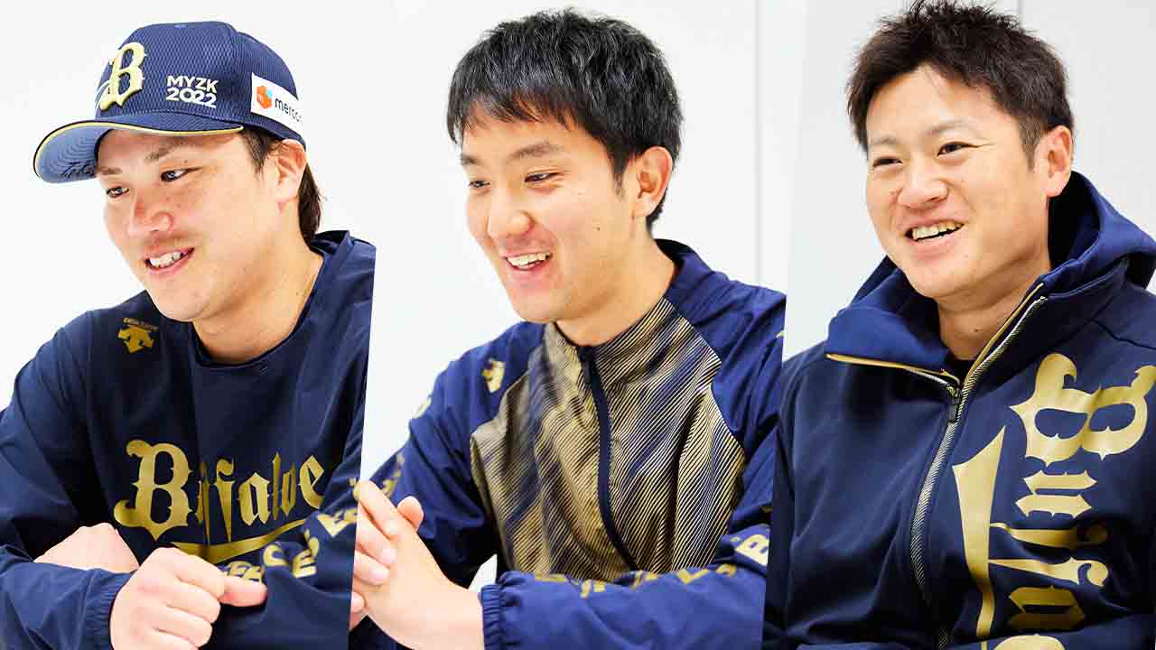オリックス・バファローズ 伏見選手＆田嶋選手＆山田選手インタビュー