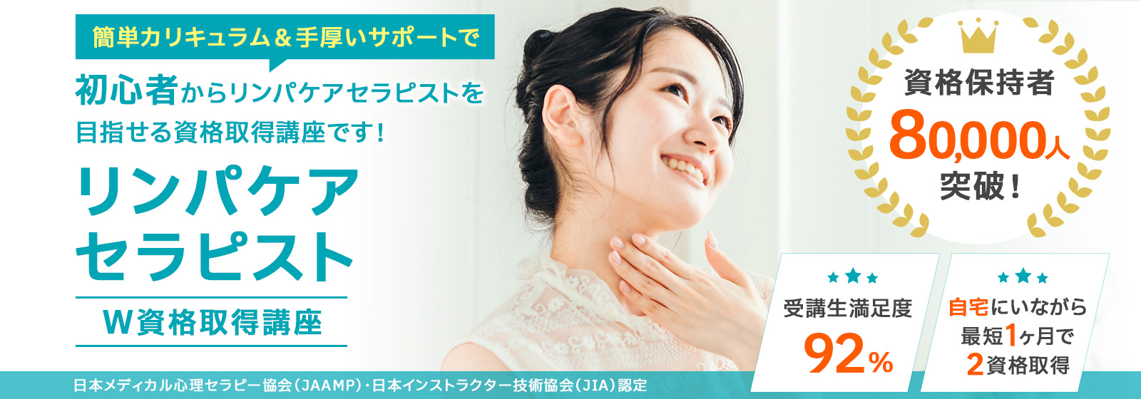 リンパケアセラピスト資格取得検定の通信講座（リンパマッサージ