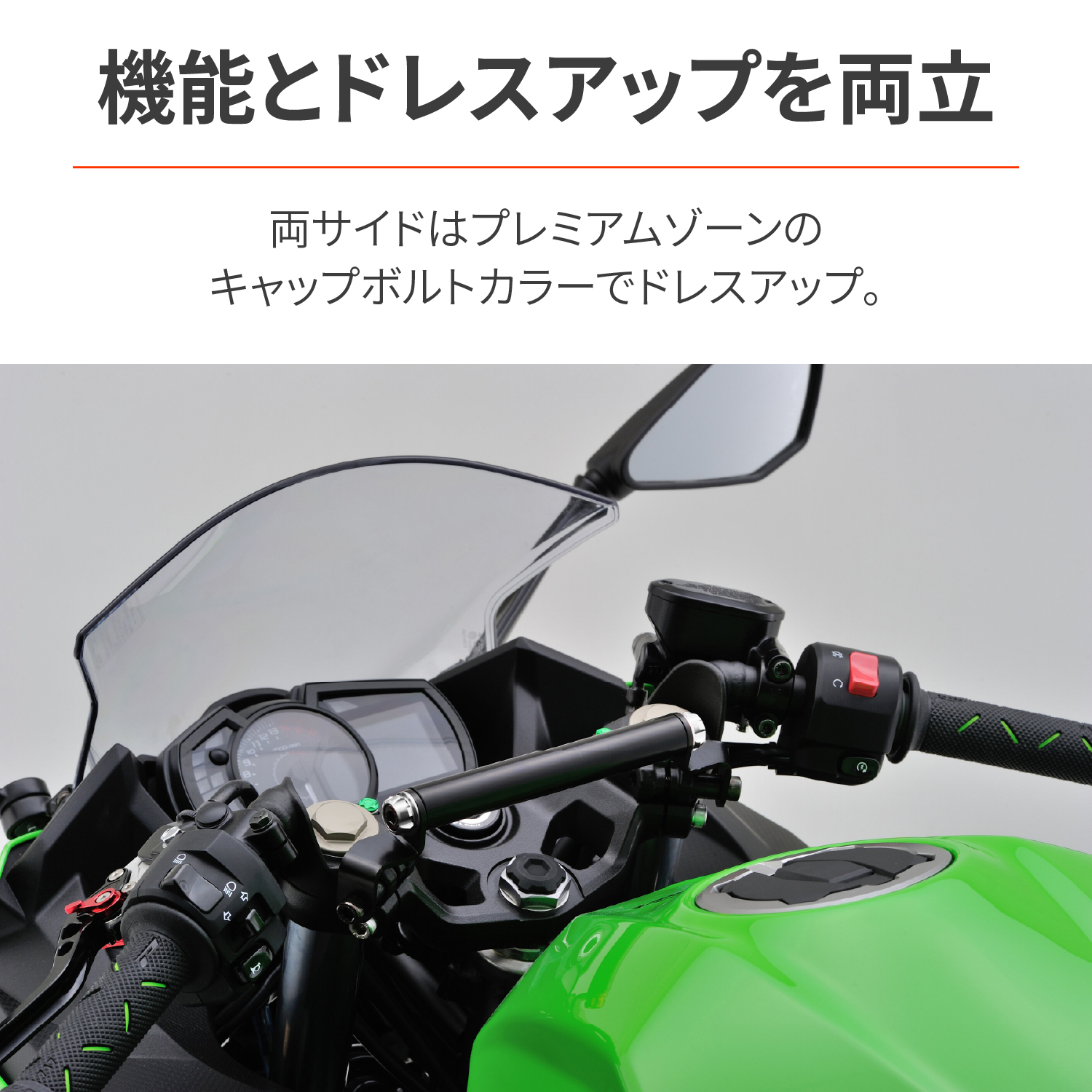 車種別マルチバーホルダー Ninja400（'18～'24）、Ninja250（'18～'24