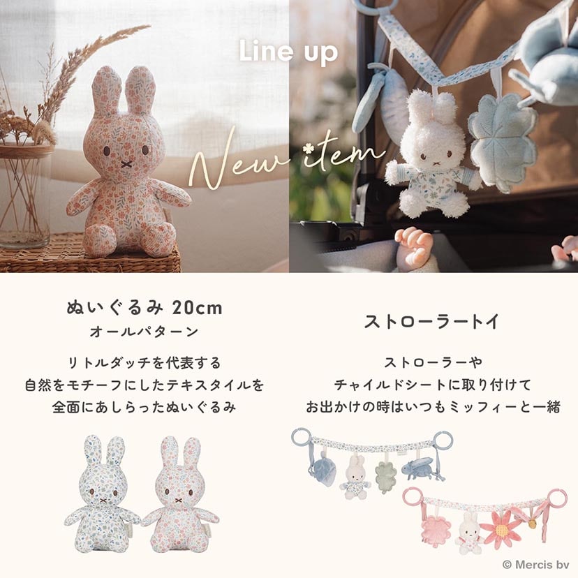 miffy x Little Dutch ぬいぐるみ20cm/ラッキーブロッサム/オール