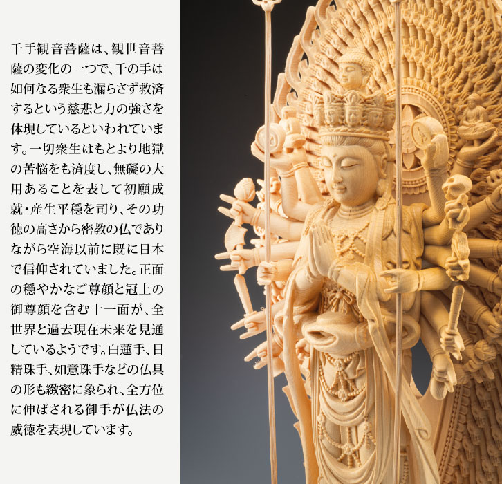 檜彫り 千手観音菩薩立像 ー 三宝堂オンラインショップ