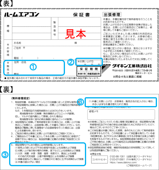 保証について（ルームエアコン） - よくあるご質問