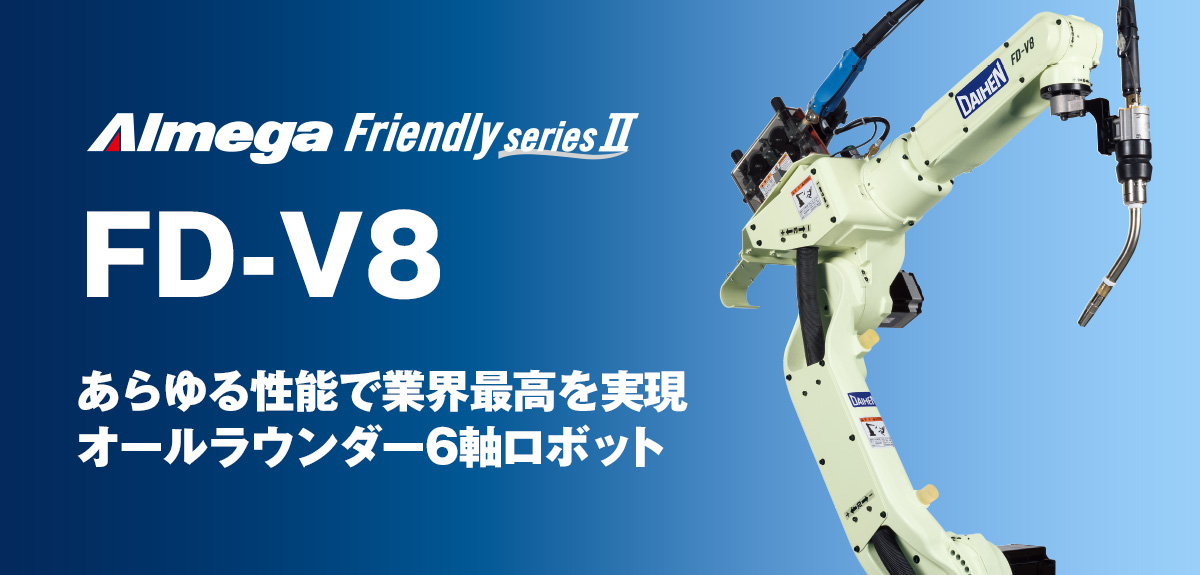 FD-V8 | 製品情報 | ダイヘンロボットサイト