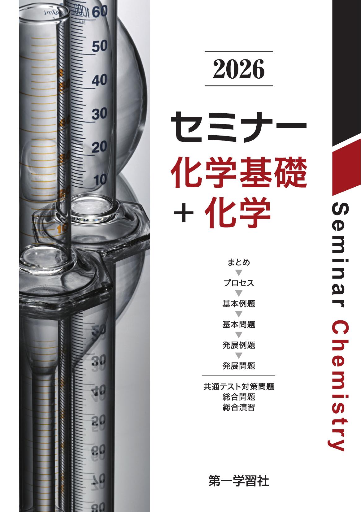 副教材のご案内 | 第一学習社