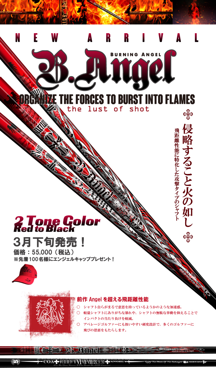 COAのNEWシャフト バーニングエンジェル!!｜第一ゴルフ|神戸垂水店のブログ