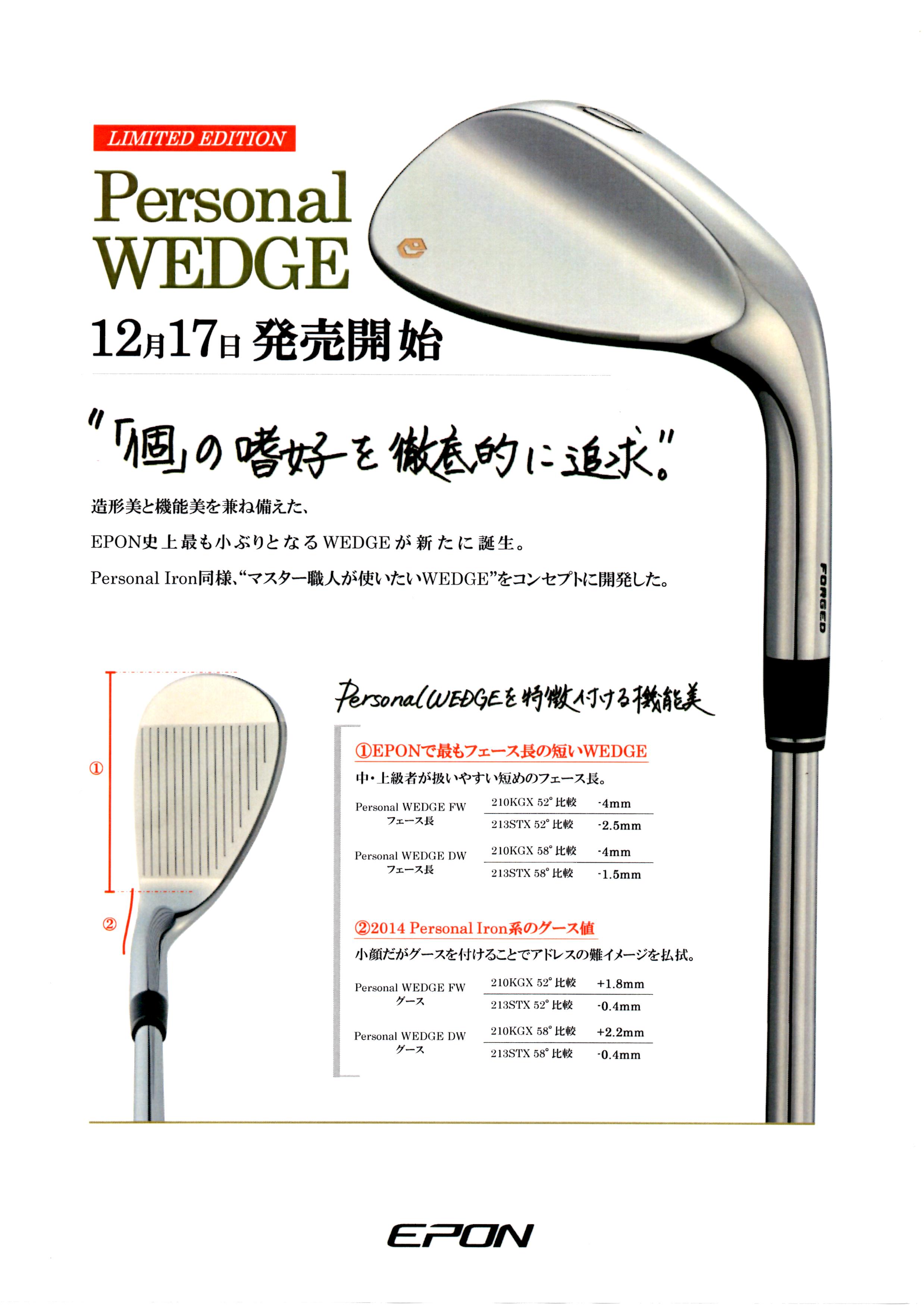 あの限定モデルのウエッジが発売決定！EPON Personal WEDGE｜第一
