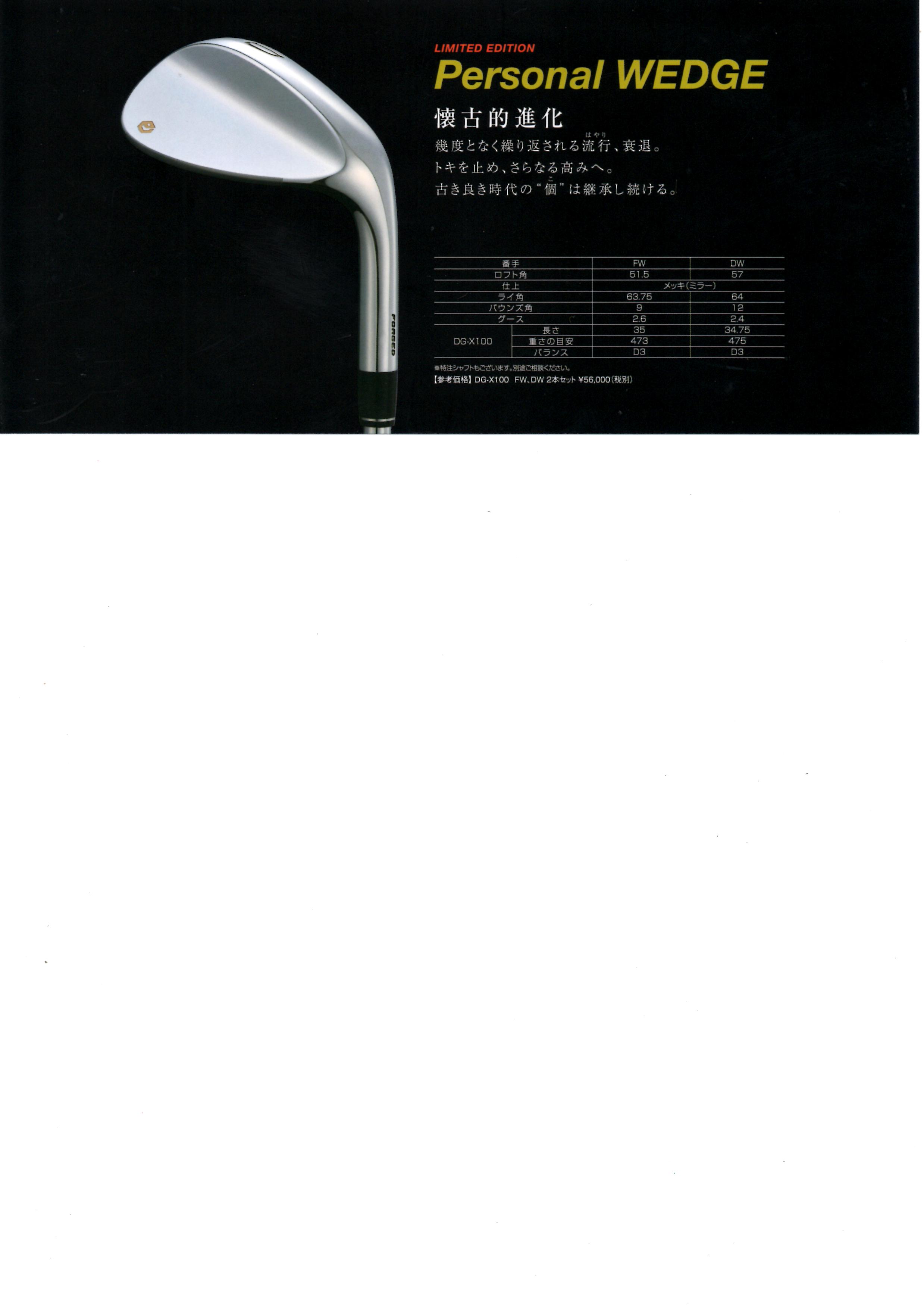 あの限定モデルのウエッジが発売決定！EPON Personal WEDGE｜第一