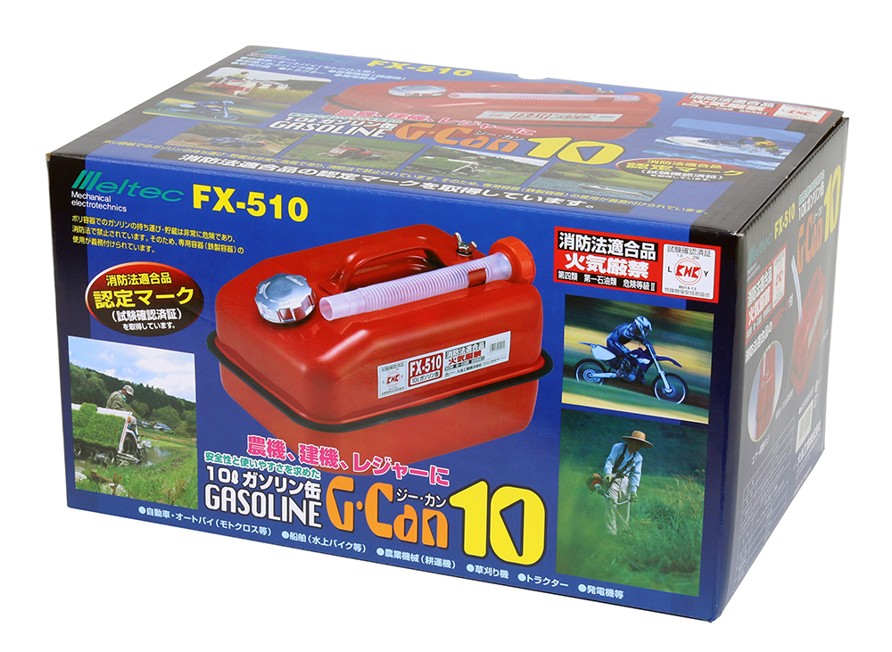 FX-510 ガソリン携行缶 G・Can 10 | 大自工業株式会社