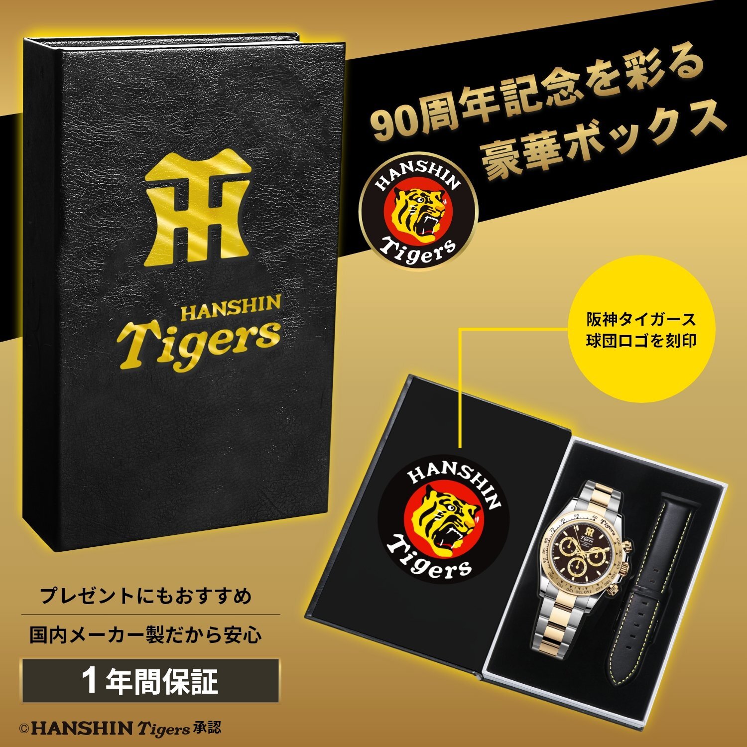 阪神タイガース JERA セ・リーグ優勝記念 電波ソーラークロノグラフ