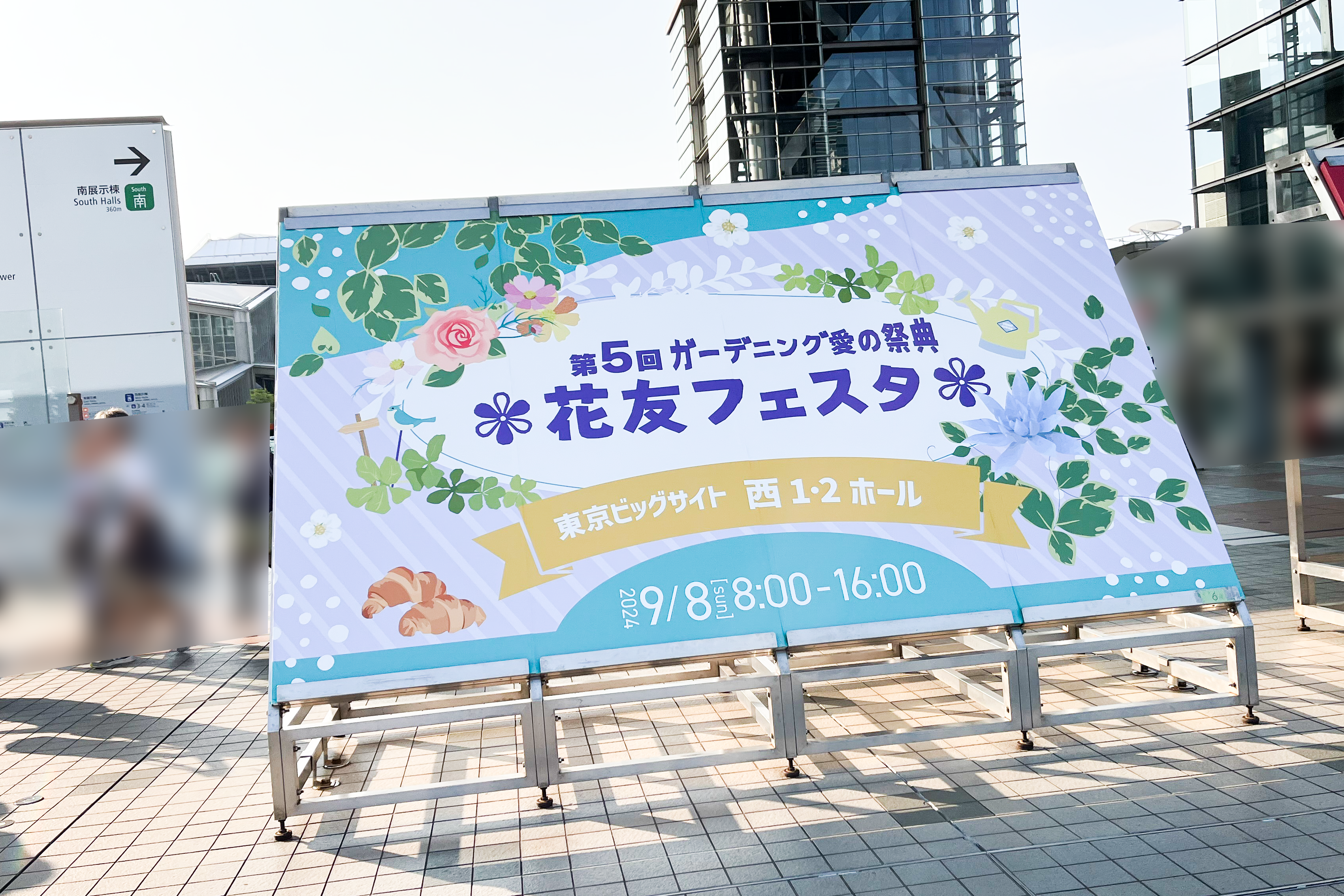 第5回 花友フェスタ in東京ビッグサイトに出展しました | 第一ビニール