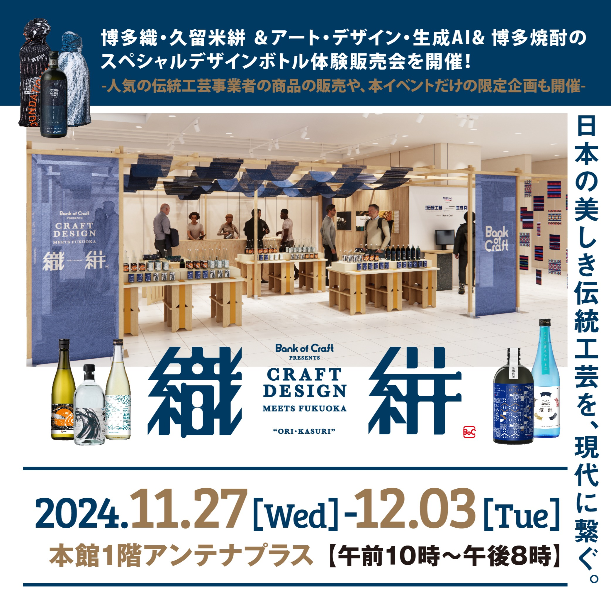 現代技術×伝統工芸【CRAFT DESIGN MEETS FUKUOKA 織・絣】 | 催事