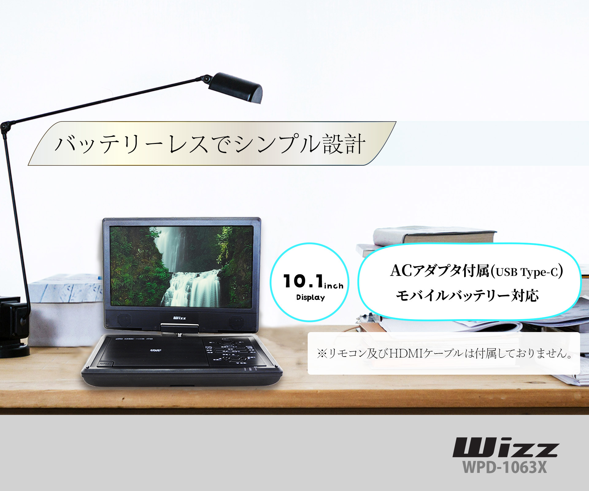 WPD-1063X | 10.1インチモバイルバッテリー対応ポータブルDVDプレーヤー