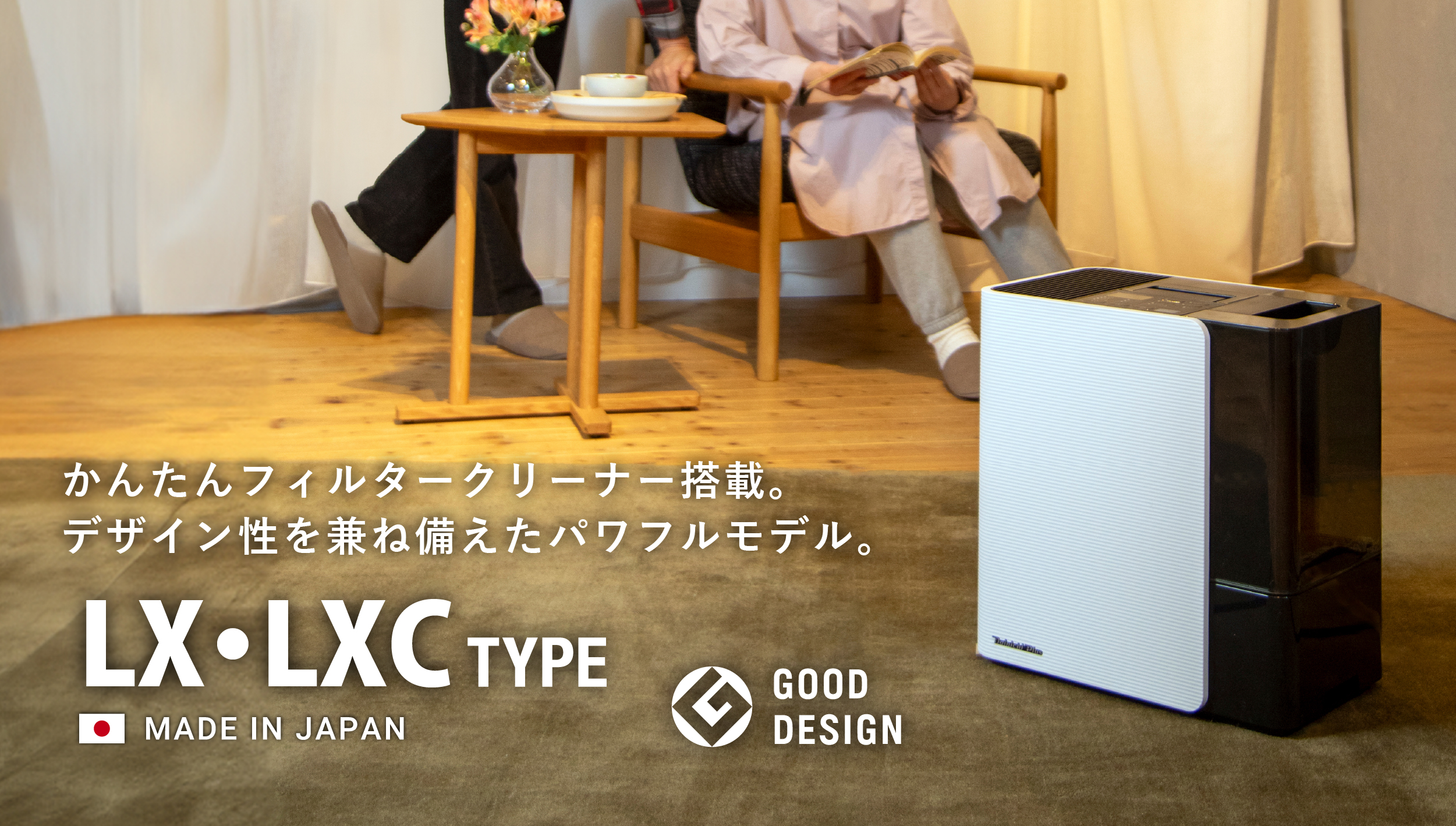 加湿器 | 製品情報 | ダイニチ工業株式会社 - Dainichi