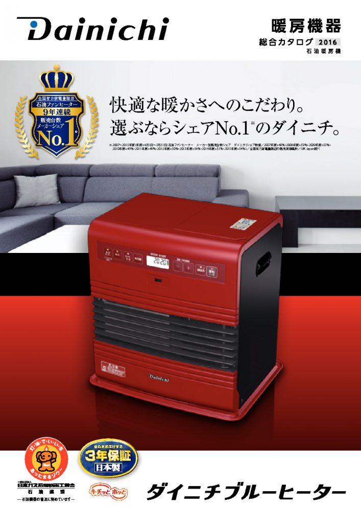 SDX TYPE 2016年モデル | 製品紹介 | ダイニチ工業株式会社 - Dainichi