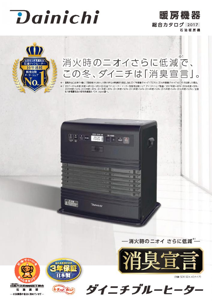 KE TYPE 2017年モデル | 製品紹介 | ダイニチ工業株式会社 - Dainichi