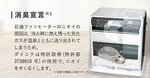 NE TYPE【2021年モデル】 | 家庭用石油ファンヒーター | 製品紹介