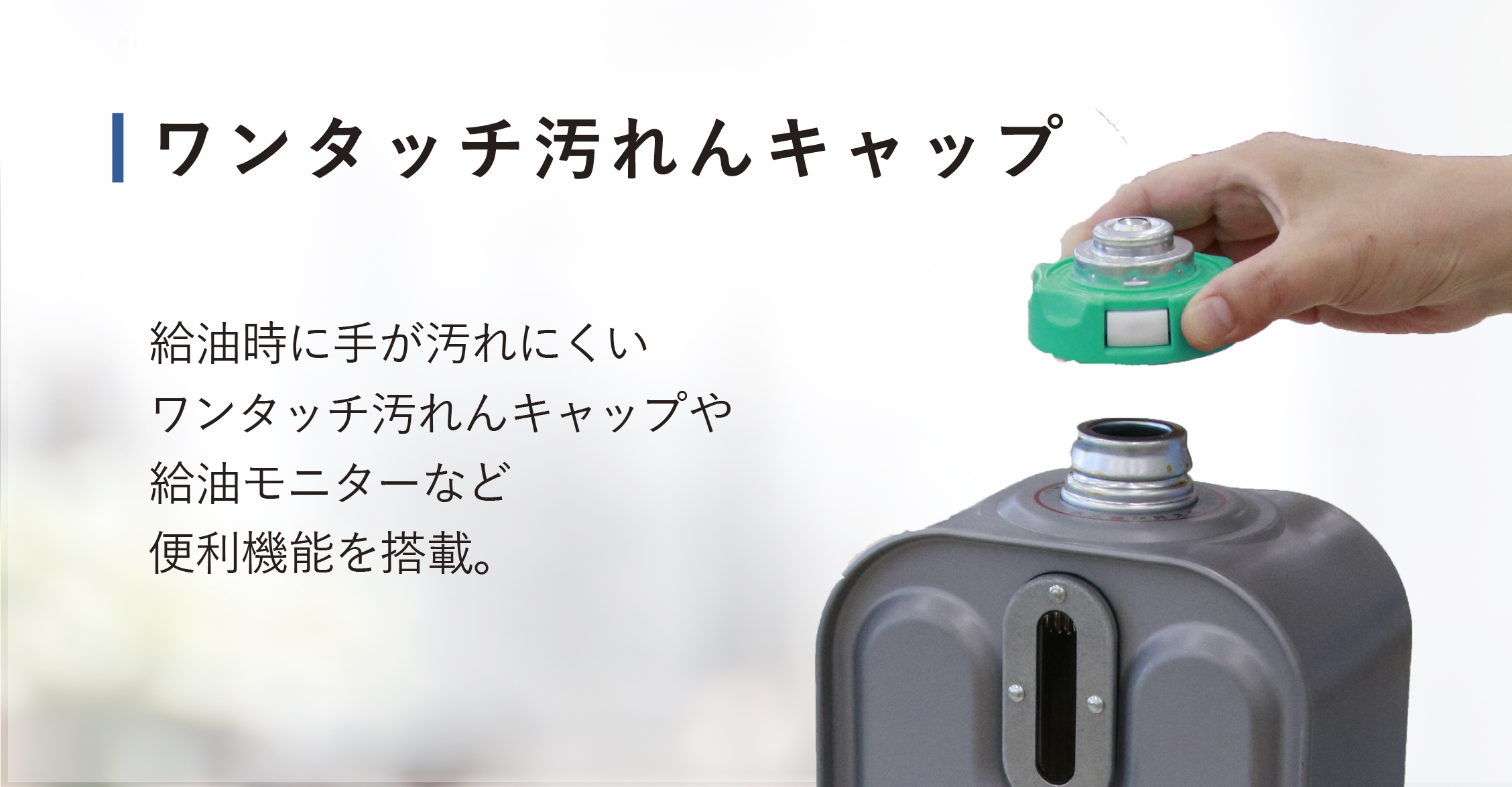 NC TYPE【2023年モデル】 | 家庭用石油ファンヒーター | 製品紹介