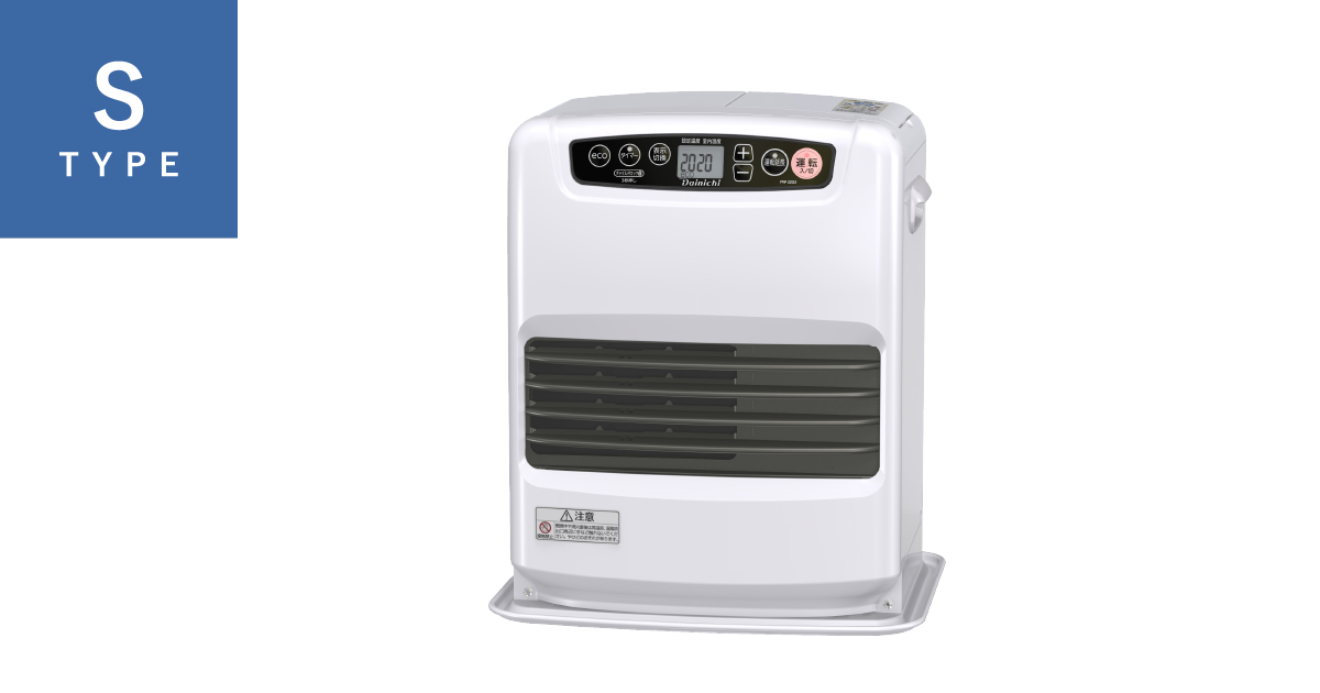 S TYPE | 家庭用石油ファンヒーター | 製品紹介 | ダイニチ工業株式