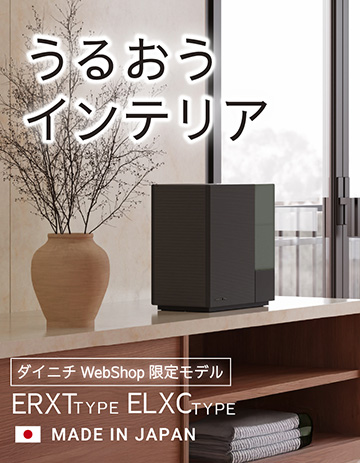 加湿器 | 製品情報 | ダイニチ工業株式会社 - Dainichi