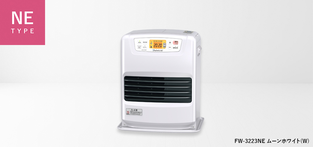 NE TYPE【2023年モデル】 | 家庭用石油ファンヒーター | 製品紹介