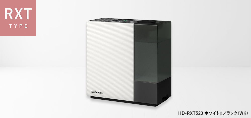 RXT TYPE【2023年モデル】 | 加湿器 | 製品紹介 | ダイニチ工業株式