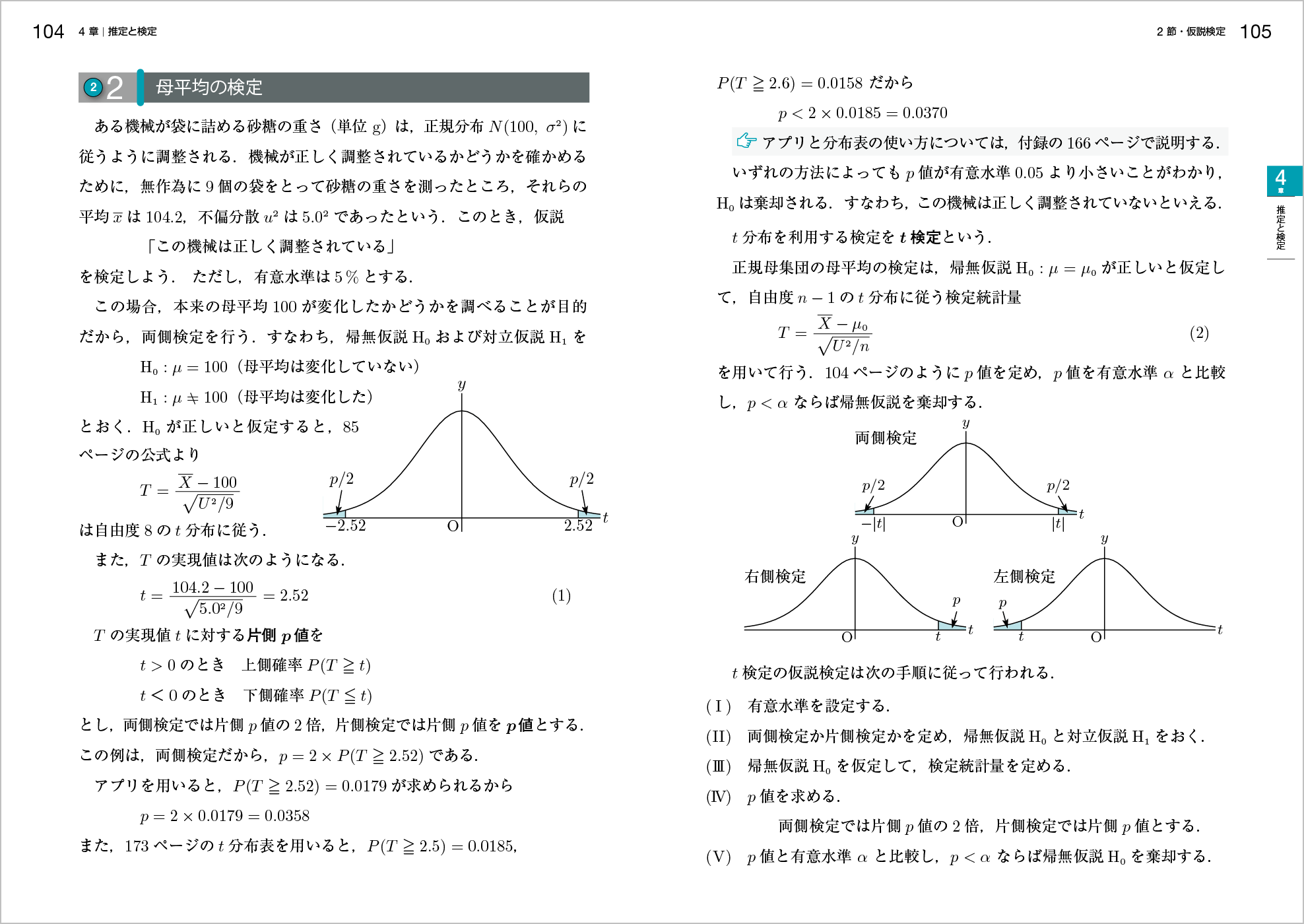 新 確率統計 改訂版｜高専・大学｜大日本図書