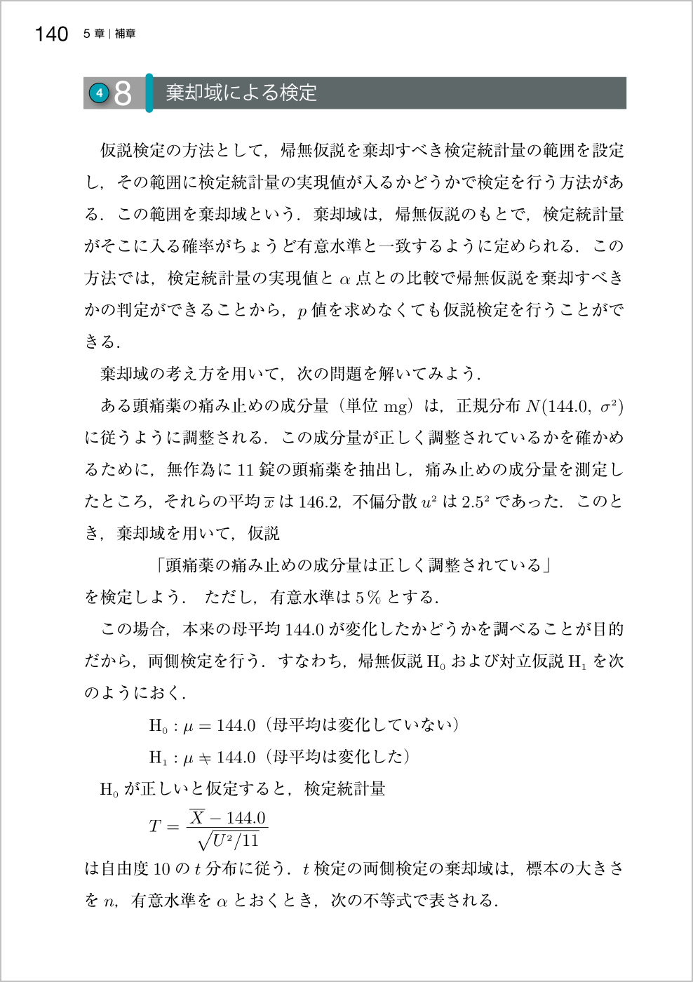 新 確率統計 改訂版｜高専・大学｜大日本図書