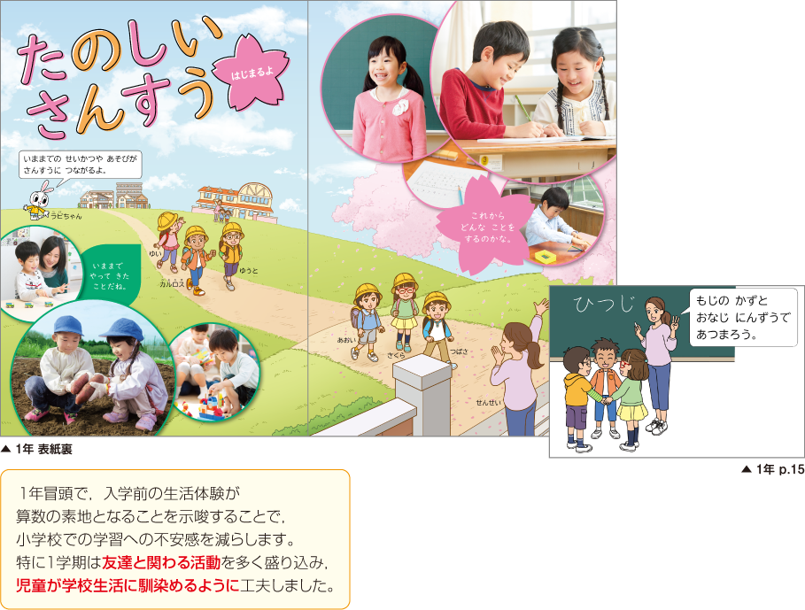 幼保小・小中連携｜令和2年版 小学校算数 内容解説資料｜大日本図書