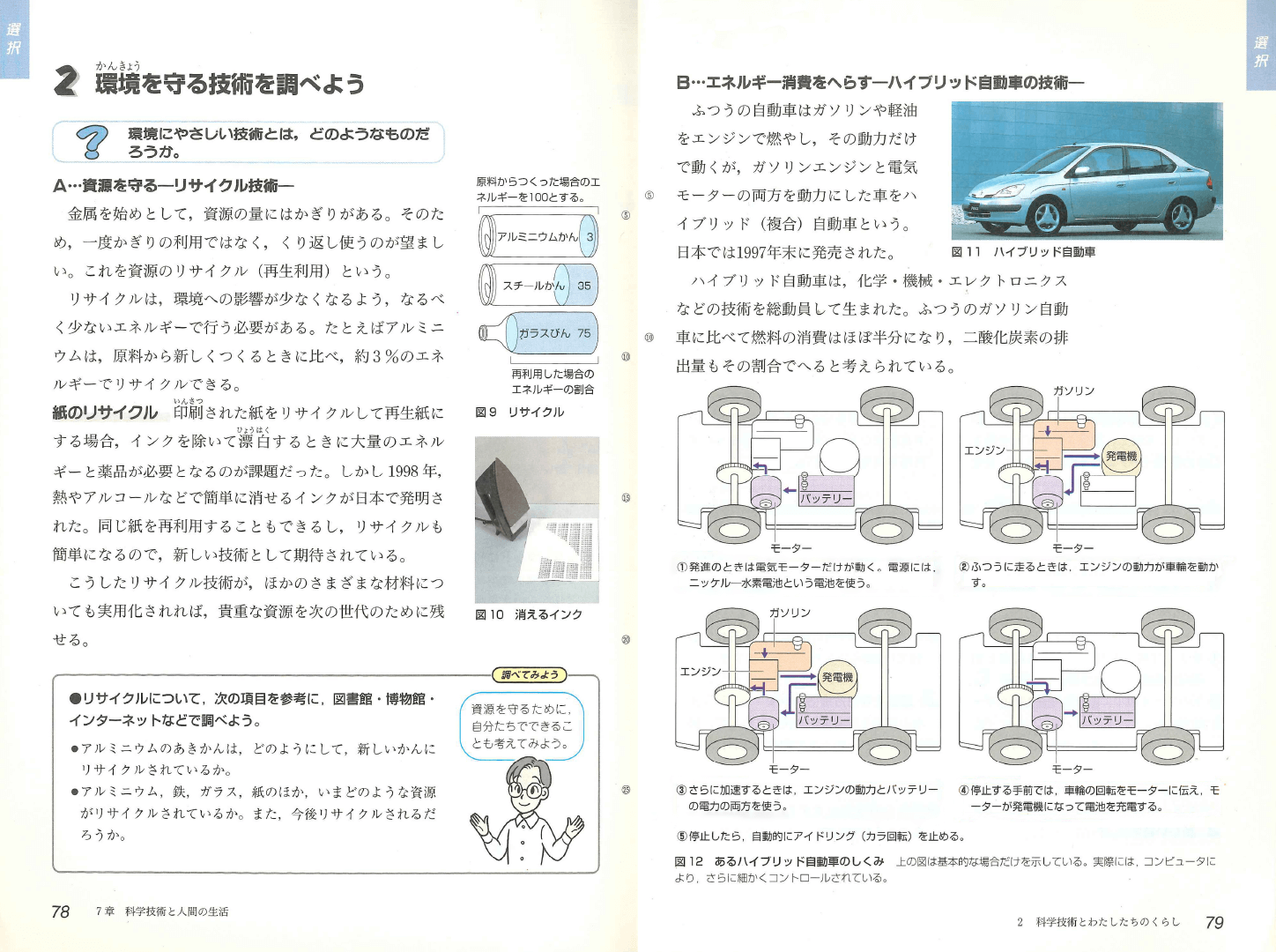 ⑥平成10年〜｜教科書いまむかし 中学校理科編｜大日本図書